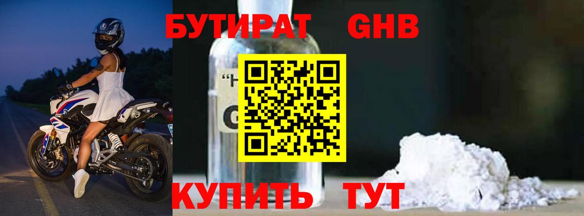 Тверь  Бутират 1.4BDO  Вход с VPN 