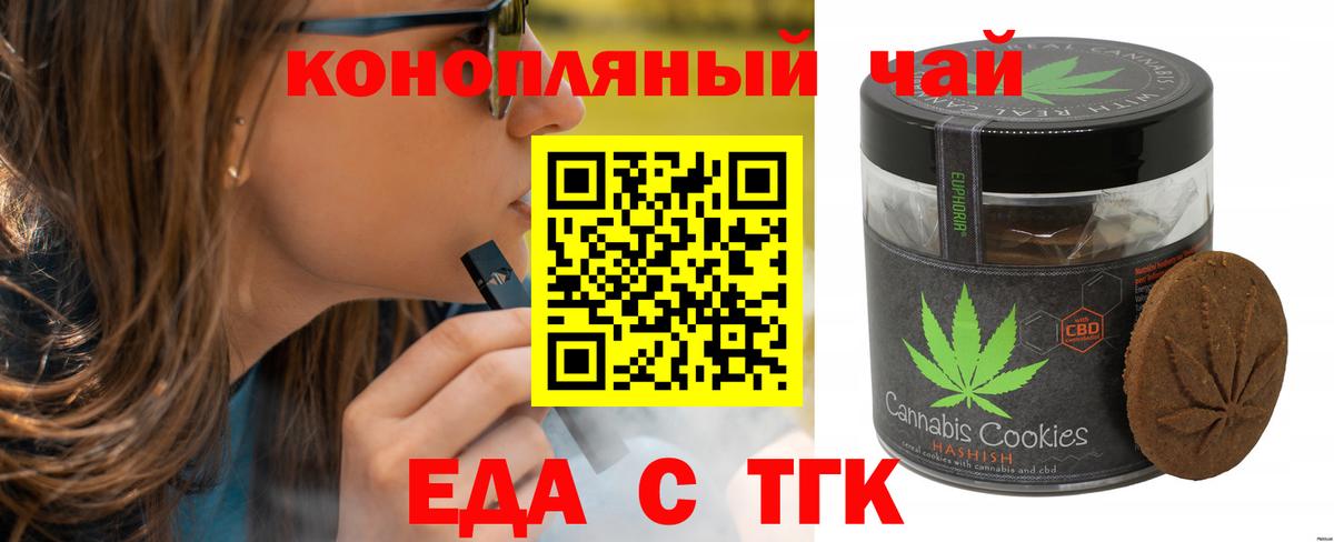 Тверь  Еда ТГК марихуана  Вход с VPN 