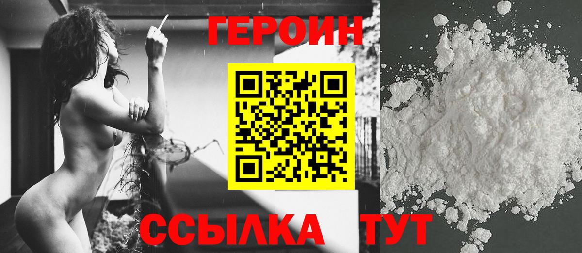 Героин  Вход с VPN  Тверь  Героин хмурый 