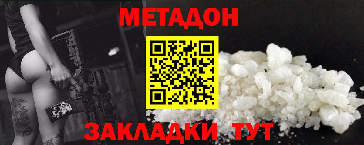 Метадон methadone  МЕТАДОН VHQ  Вход с VPN  Тверь 