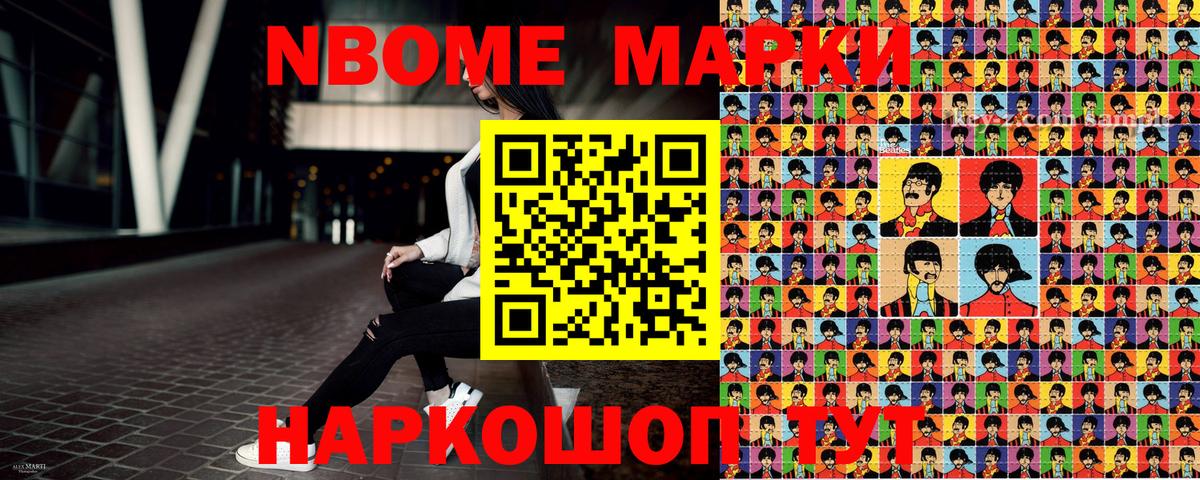 Марки 25I-NBOMe 1,8мг Тверь